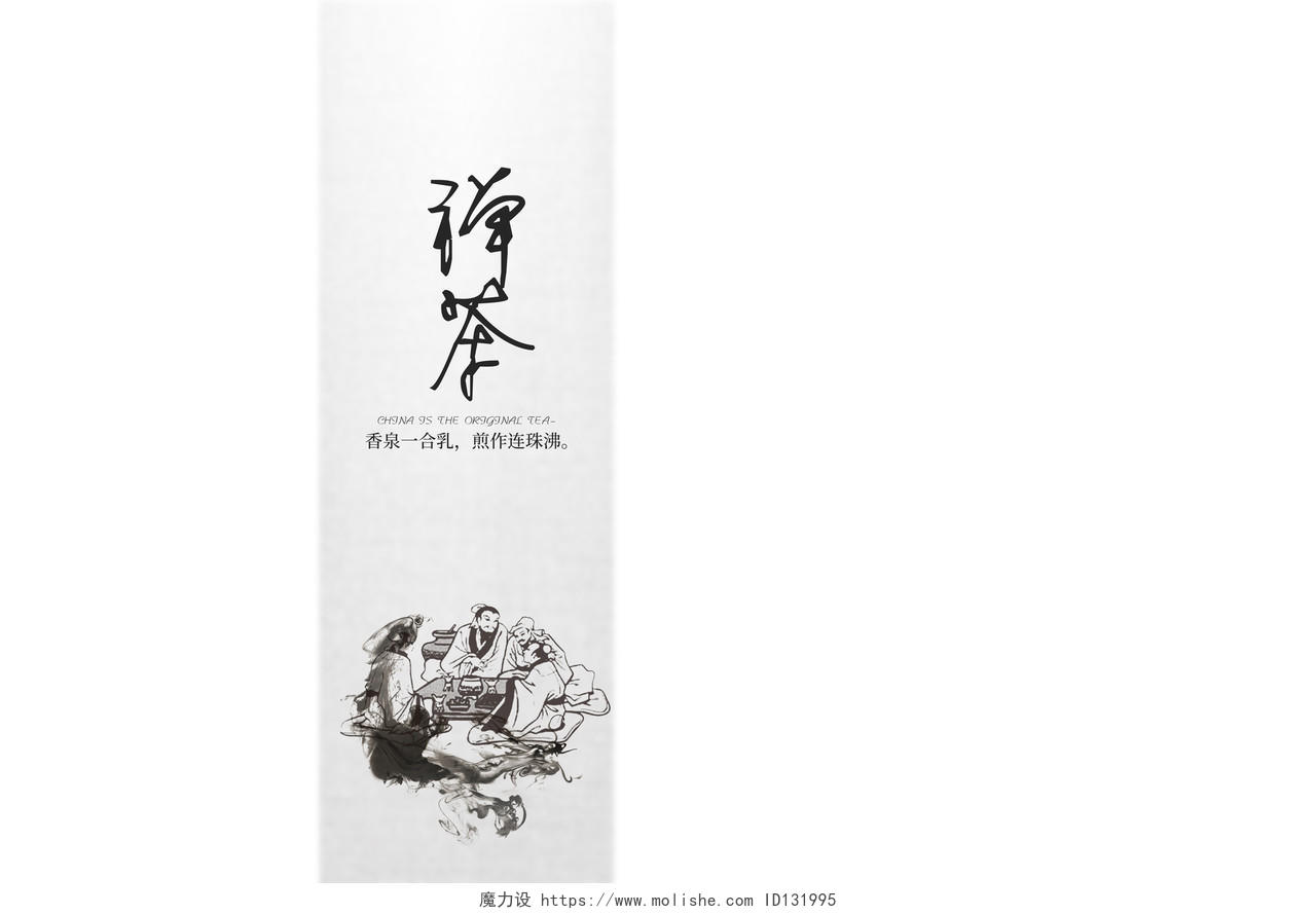 茶艺中国风古典写意茶文化禅茶道套图
